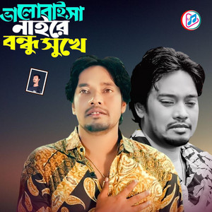 HM MOHON Khan - Valobaisa Naire Bondhu 2026