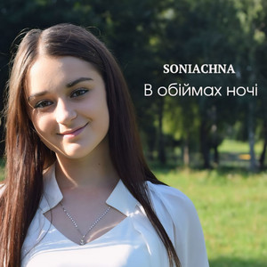 Обкладинка: В обіймах ночі