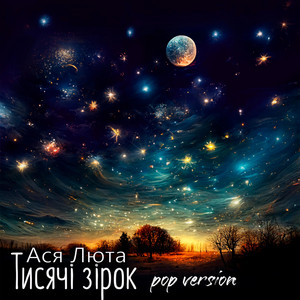 Тисячі зірок (pop version)