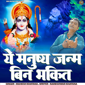 Ye Manush Janam Bin Bhakti