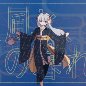 夜風と、夏の暮れに (feat. 名前シレズ) by 中島季節, 名前シレズ