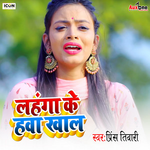 Prince Tiwari - Lanhwa Ke Hwa Khal