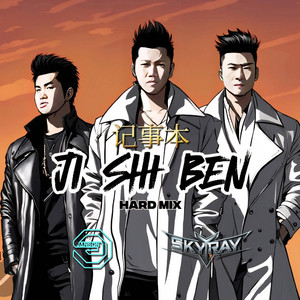 Janson & SKYRAY - Ji Shi Ben (记事本)