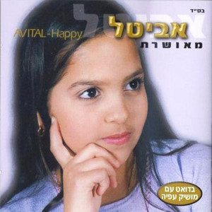 שיר אחד לשניים (feat. מושיק עפיה)