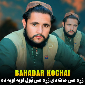 Bahadar Kochai - علامی د ځنکدن می دي لالیه