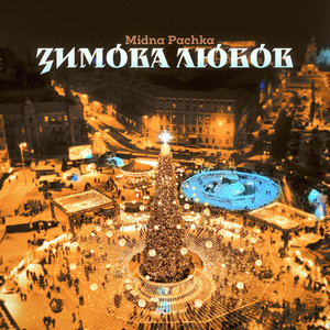 Обкладинка: Зимова любов