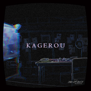 KAGEROU by ニコ（CV:浅見香月）