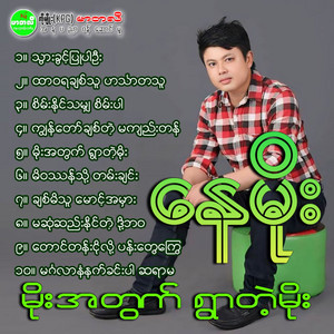 Nay Moe - Thwar Khwint Pyu Par Own