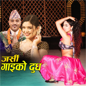 Prakash Katuwal & Samikshya Adhikari - Jarsi Gaiko Dudh