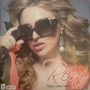 Reni - Бях на ръба