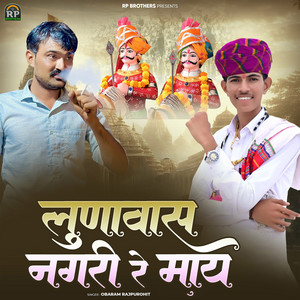 Loonawas Nagari Re May by Obaram Rajpurohit