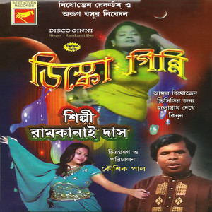 Ramkanai Das poster