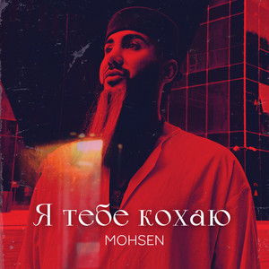 MOHSEN