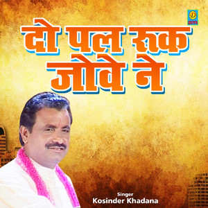 Do Pal Ruk Jave Ne
