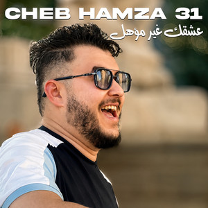 عشقك غير مؤهل by Cheb Hamza 31