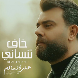 Ali Alsalem - Khaf Tnsane