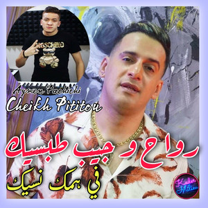 Rwah w Jib Tobssik Fi Hamek Nessik