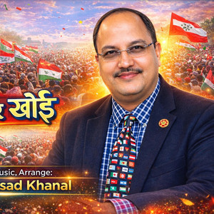 Ke Bhanau Ra Khoi