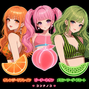 ピーチ・ネオン by コンナノコ, nanako