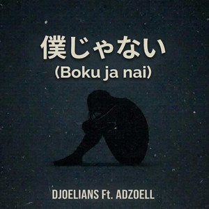僕じゃない (Boku ja nai) by Djoelians, Adzoell