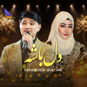 Deedar Production - Dil Basha (Faraidoon Sultani) دل باشه فریدون سلطانی