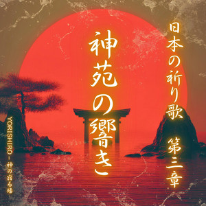 澪標（みおつくし） by YORISHIRO – 神の宿る場