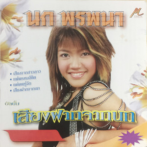 เสียงจากสาวลาว