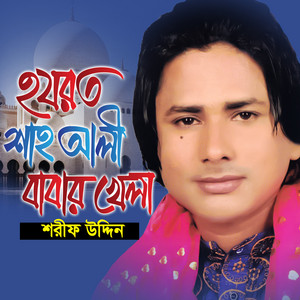 sharif uddin - Shah Ali Baba Namti Tomar