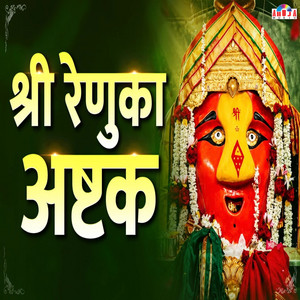 Shree Renuka Ashtak by Shubhangi Joshi