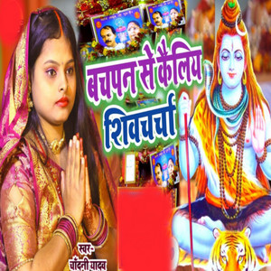 Chandani Yadav - Bachapan Se Keliyo Shiv Charcha