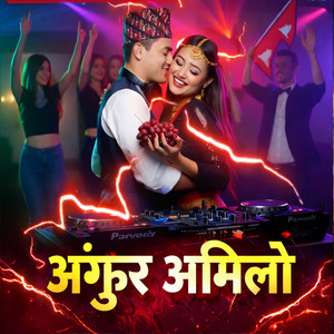 Nepali Party Music - Gangako Jal Maya (feat. Bimalraj C. & Sharmila G.)