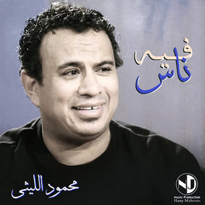 Mahmoud El Leithy - Feeh Nas