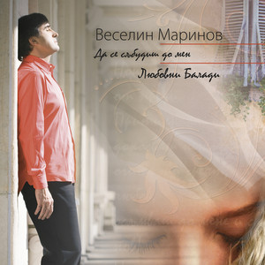 Изхвърлени цветя by Veselin Marinov