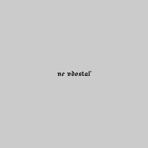 Caribou Cūbe — Не вдосталь