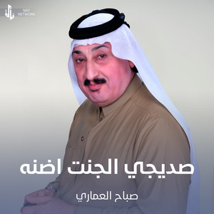 صديجي الجنت اضنه