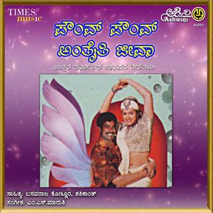 Powm Powm Anthaiti Jeeva album