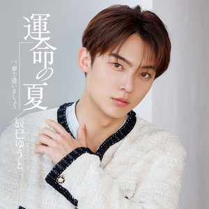 YUTO TATSUMI - Unmei no Natsu (Special Mix)