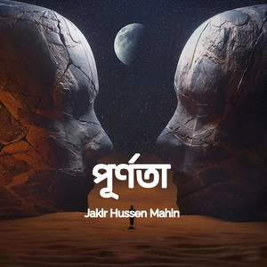 পূর্ণতা by Jakir Hussen Mahin