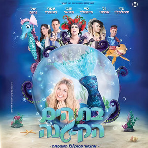 היא חייבת לומר לך כן by Hezi Shaked
