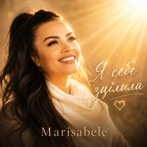 Я себе зцілила by Marisabele