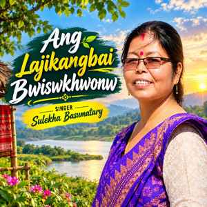 Ang Lajikangbai Bwiswkhwonw by Sulekha Basumatary