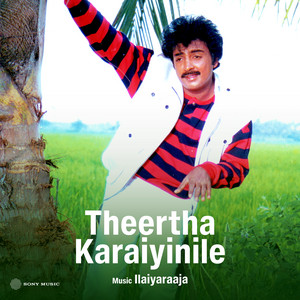 Ilaiyaraaja & S.P. Balasubrahmanyam - Theerthakkarai