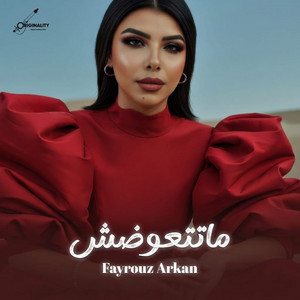Fayrouz Arkan - Matet3awadsh