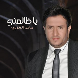 Maan Al Arabi - Ya Zalemny