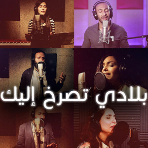 Belight - Fa Biladi