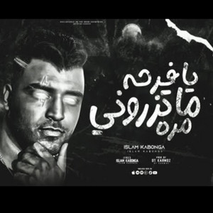 يا فرحه متزورينى مره by اسلام كابونجا