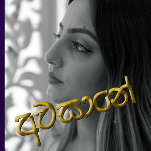 Maduu Shanka - Awasane Liyauna Kandulakin Mahesha Sandamali