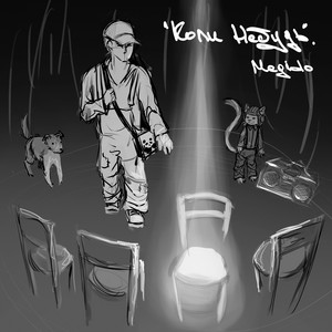 Обкладинка: Коли небудь
