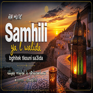 Rai music : Samhili ya lwalida bghiyek tkouni sa3ida by Doc Zaynana