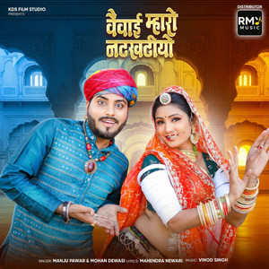 Vevai Mharo Natkhtiyo